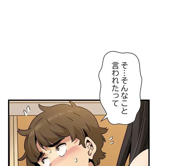 コインを揺らせば 第40話 - 82