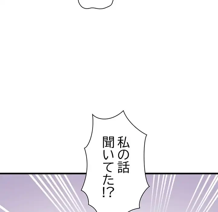 コインを揺らせば 第40話 - 84