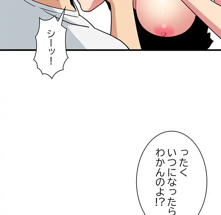 コインを揺らせば 第40話 - 86