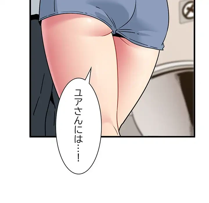 コインを揺らせば 第40話 - 88