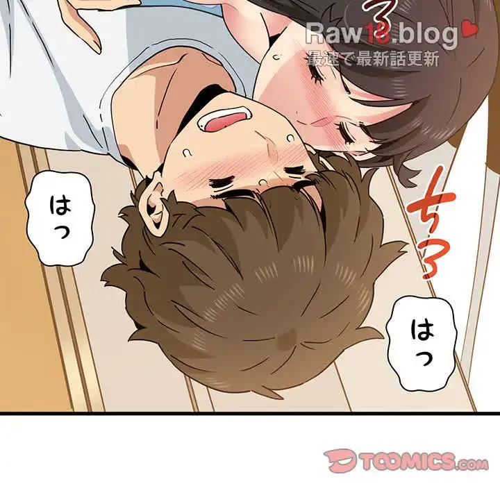 コインを揺らせば 第40話 - 111