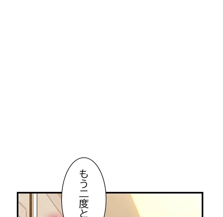 コインを揺らせば 第40話 - 112