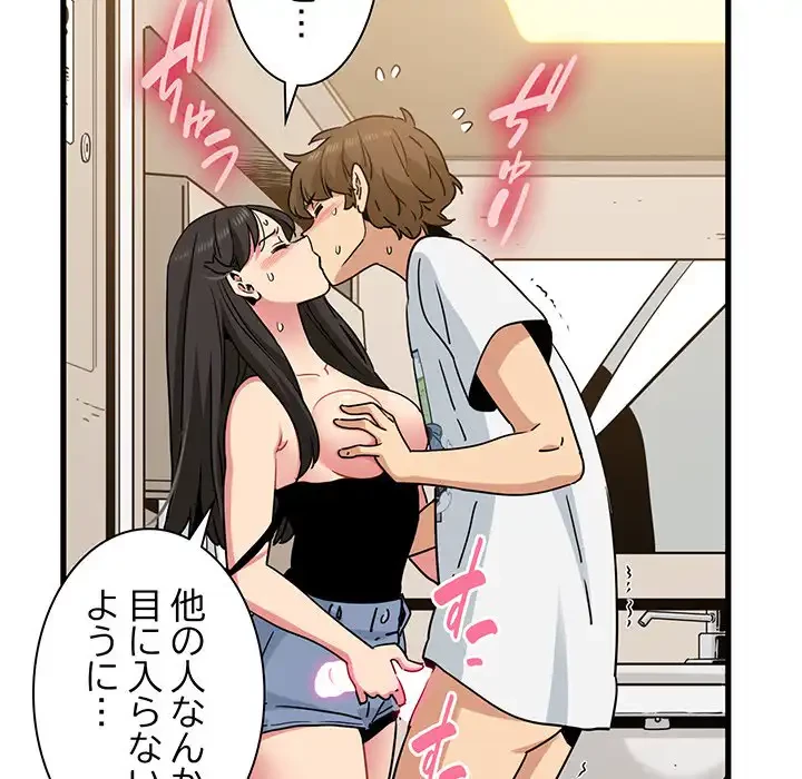 コインを揺らせば 第40話 - 113