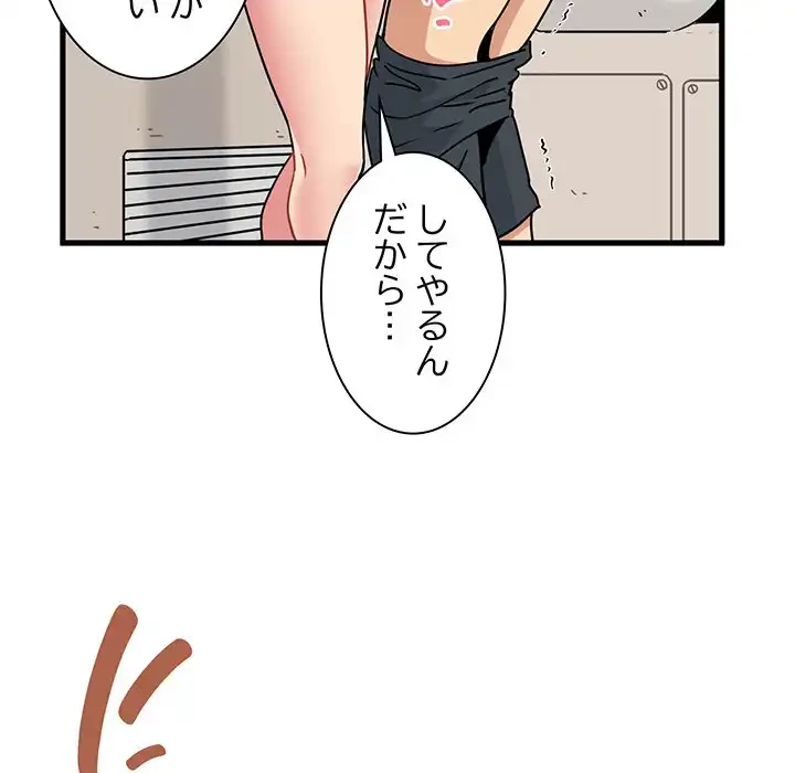 コインを揺らせば 第40話 - 114