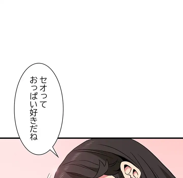 コインを揺らせば 第40話 - 116