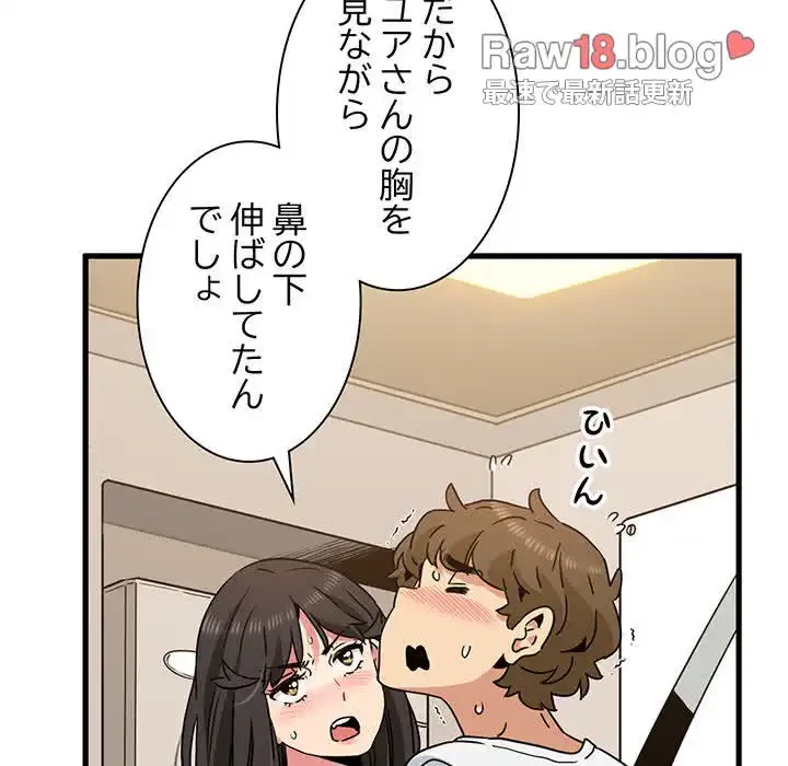 コインを揺らせば 第40話 - 119