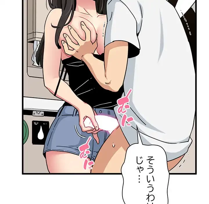 コインを揺らせば 第40話 - 120