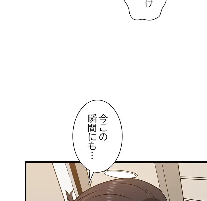 コインを揺らせば 第40話 - 121