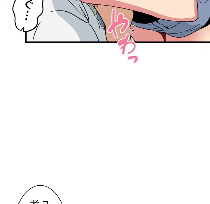 コインを揺らせば 第40話 - 123