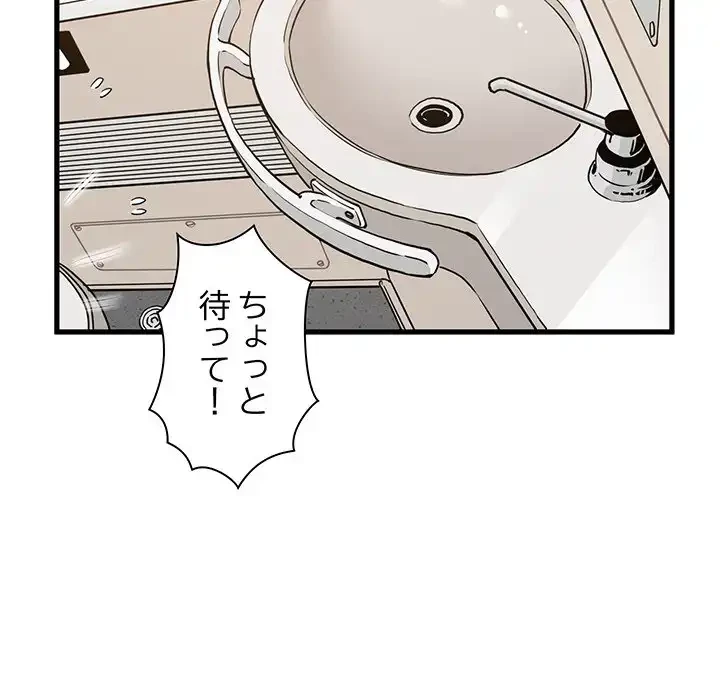 コインを揺らせば 第40話 - 129