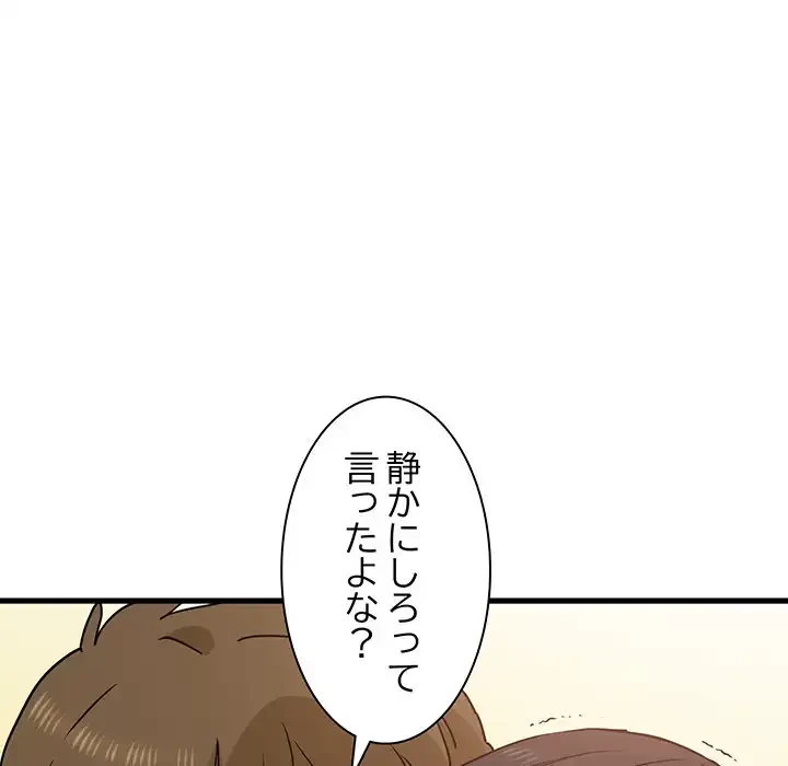 コインを揺らせば 第40話 - 134