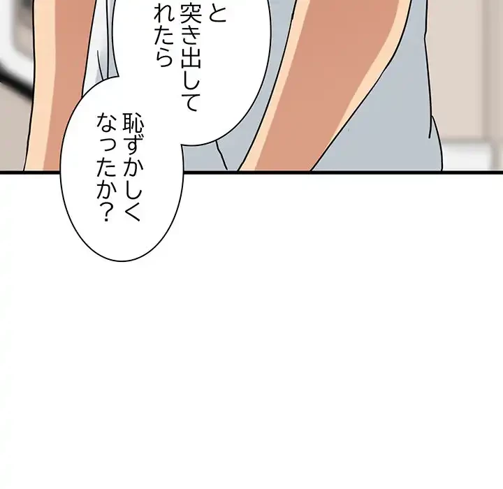 コインを揺らせば 第40話 - 160