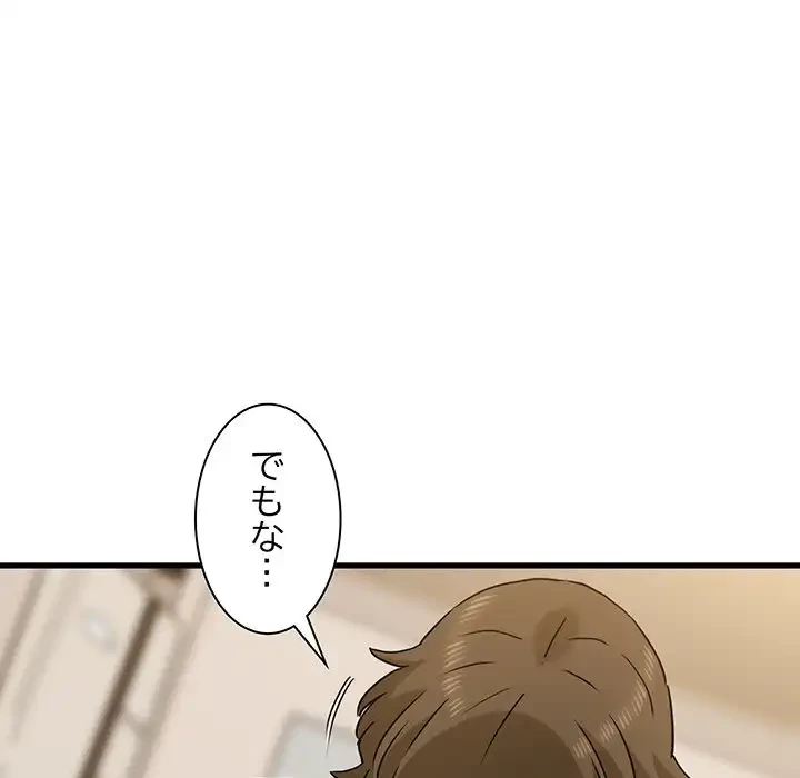 コインを揺らせば 第40話 - 161