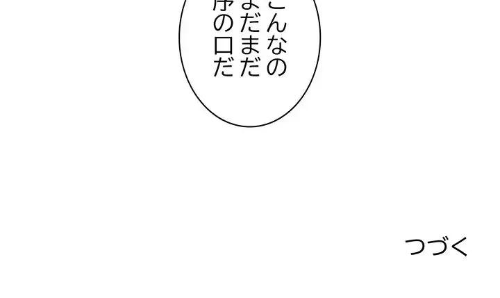 コインを揺らせば 第40話 - 164