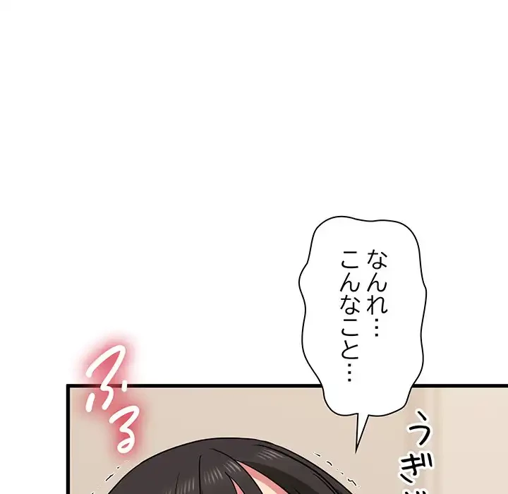 コインを揺らせば 第41話 - 16