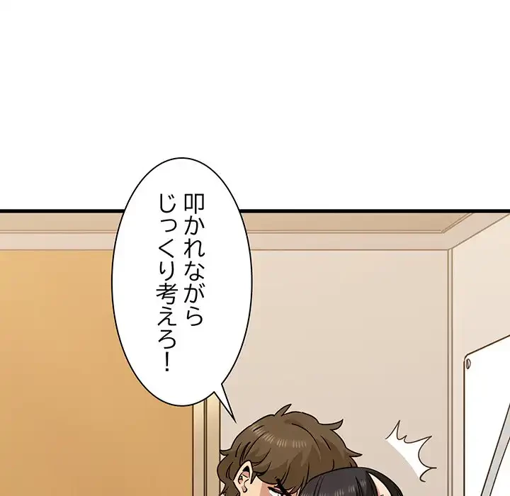 コインを揺らせば 第41話 - 19