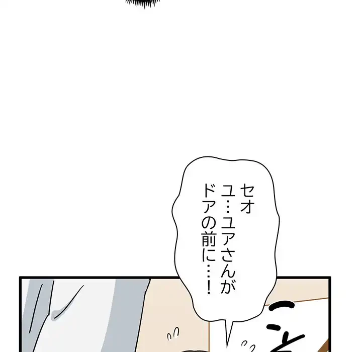 コインを揺らせば 第41話 - 33