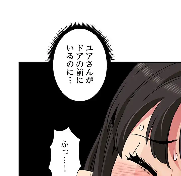 コインを揺らせば 第41話 - 49