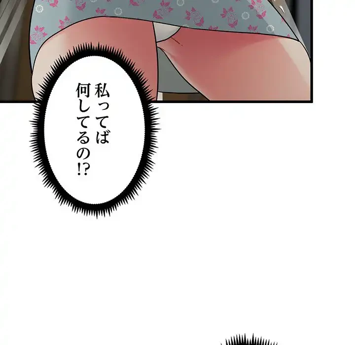 コインを揺らせば 第41話 - 73