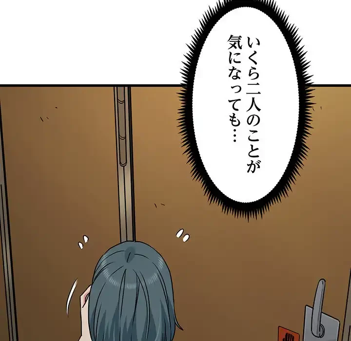 コインを揺らせば 第41話 - 74