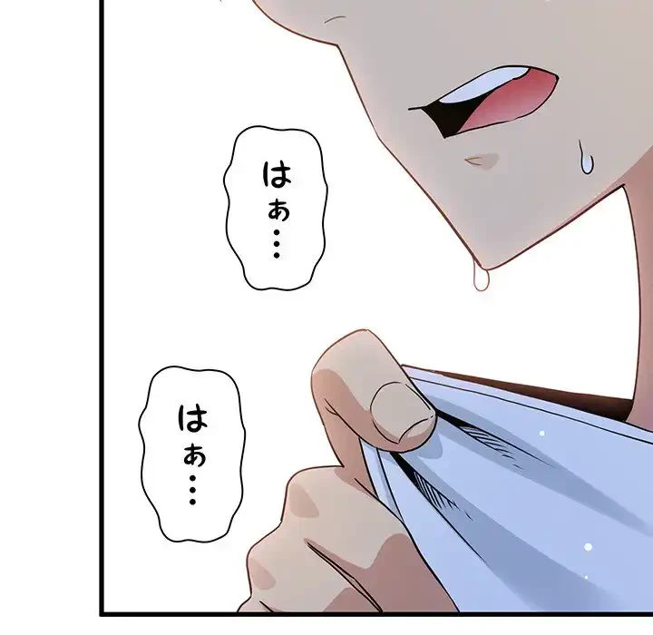 コインを揺らせば 第41話 - 90