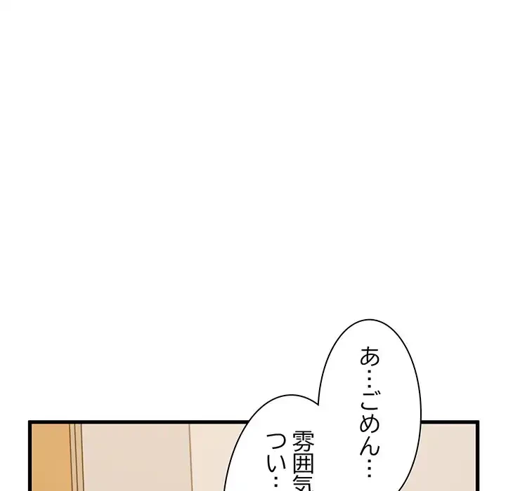 コインを揺らせば 第41話 - 99