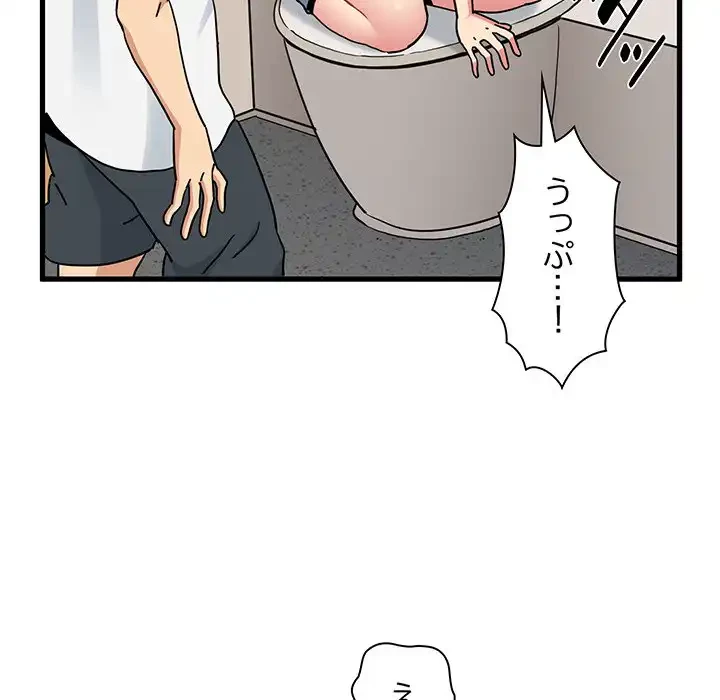 コインを揺らせば 第41話 - 101