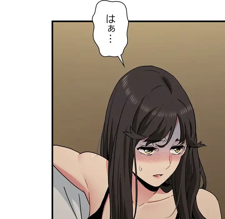 コインを揺らせば 第41話 - 109