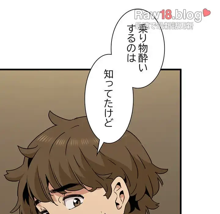 コインを揺らせば 第41話 - 111