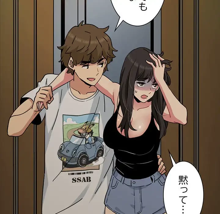 コインを揺らせば 第41話 - 114