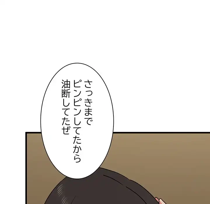 コインを揺らせば 第41話 - 116