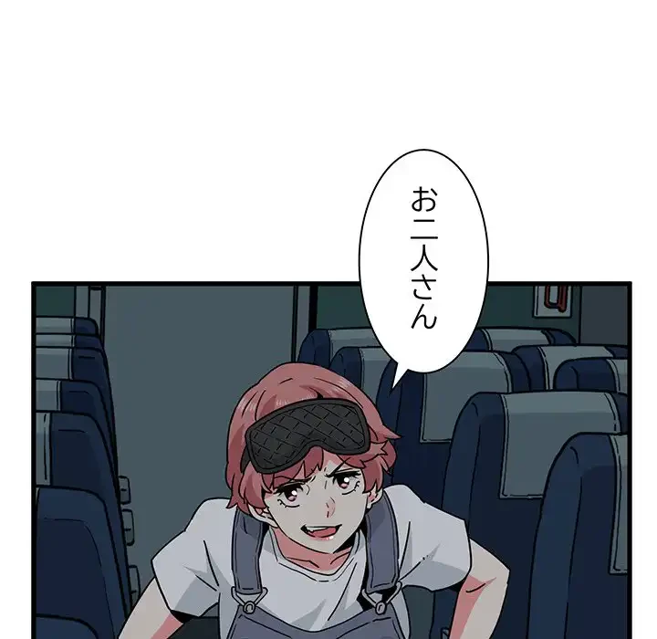 コインを揺らせば 第41話 - 121