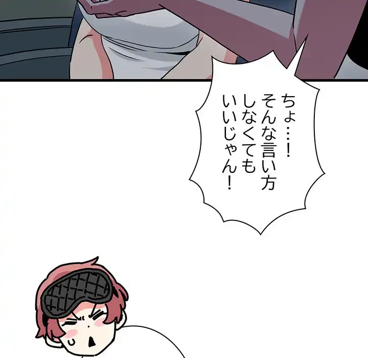 コインを揺らせば 第41話 - 129