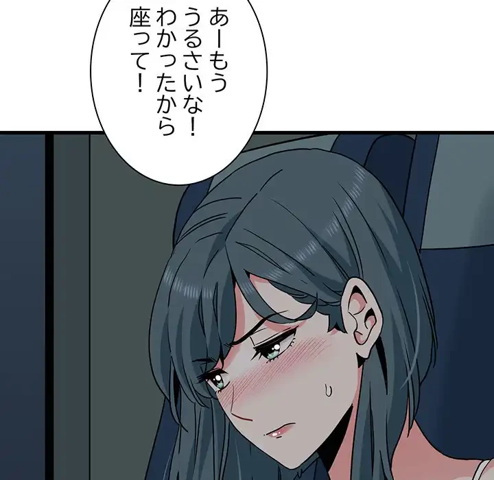 コインを揺らせば 第41話 - 130