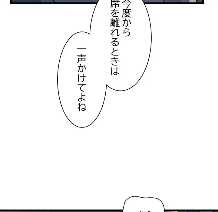 コインを揺らせば 第41話 - 134