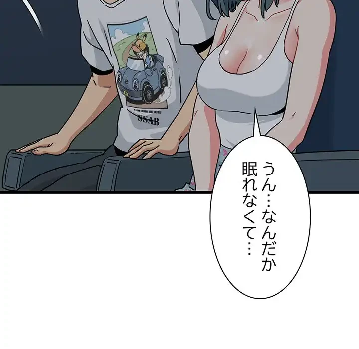 コインを揺らせば 第41話 - 138