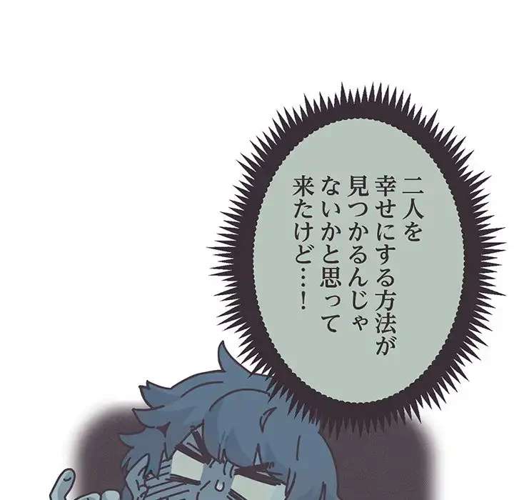 コインを揺らせば 第41話 - 145