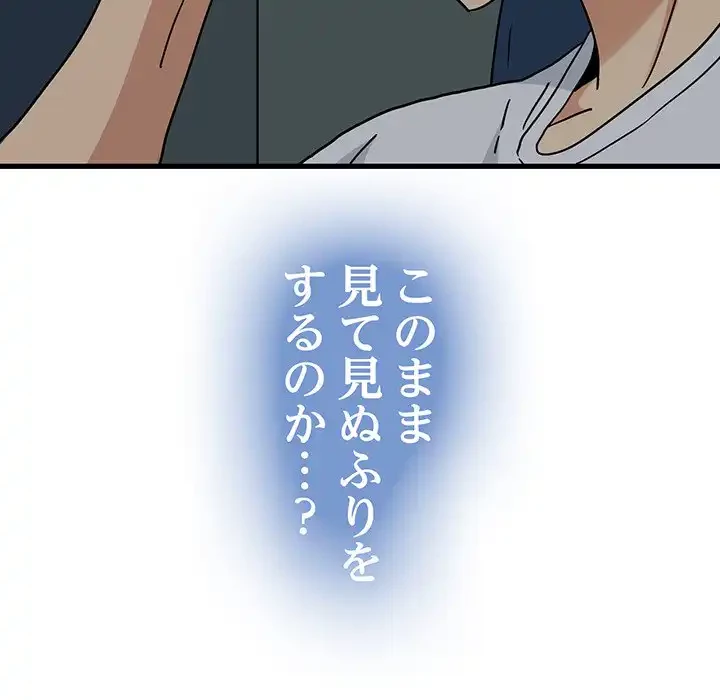 コインを揺らせば 第41話 - 149