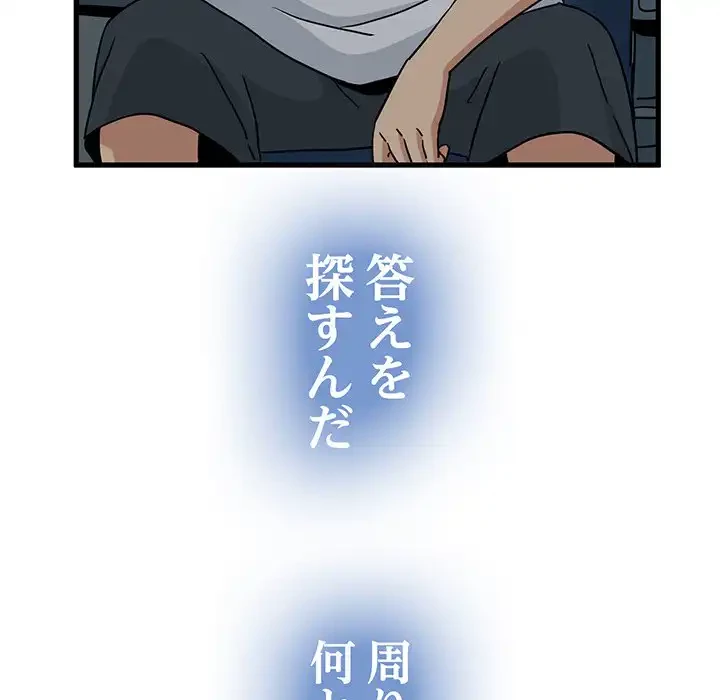 コインを揺らせば 第41話 - 152