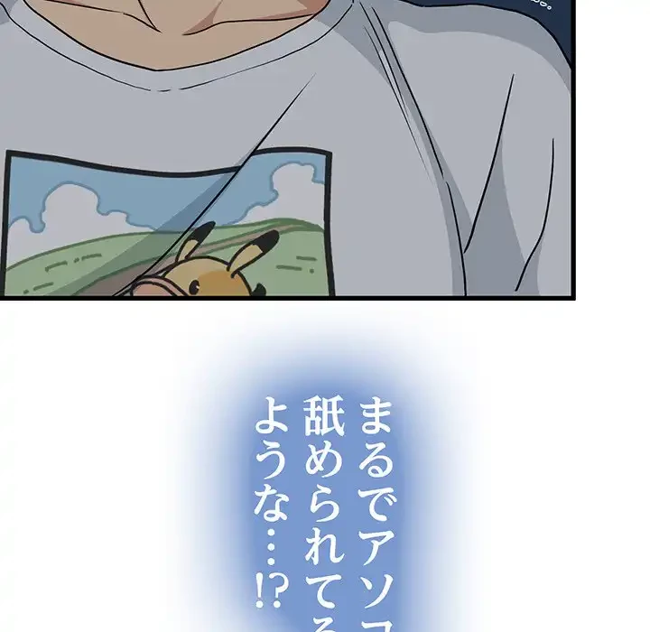 コインを揺らせば 第41話 - 167