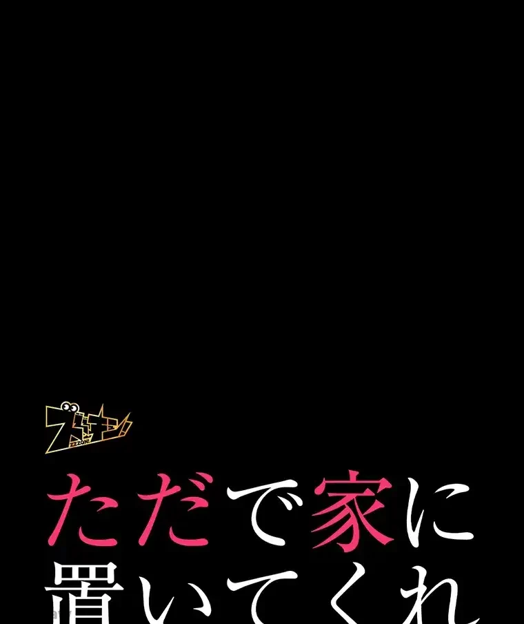 ただで家に置いてくれとは言いません 第10話 - 9