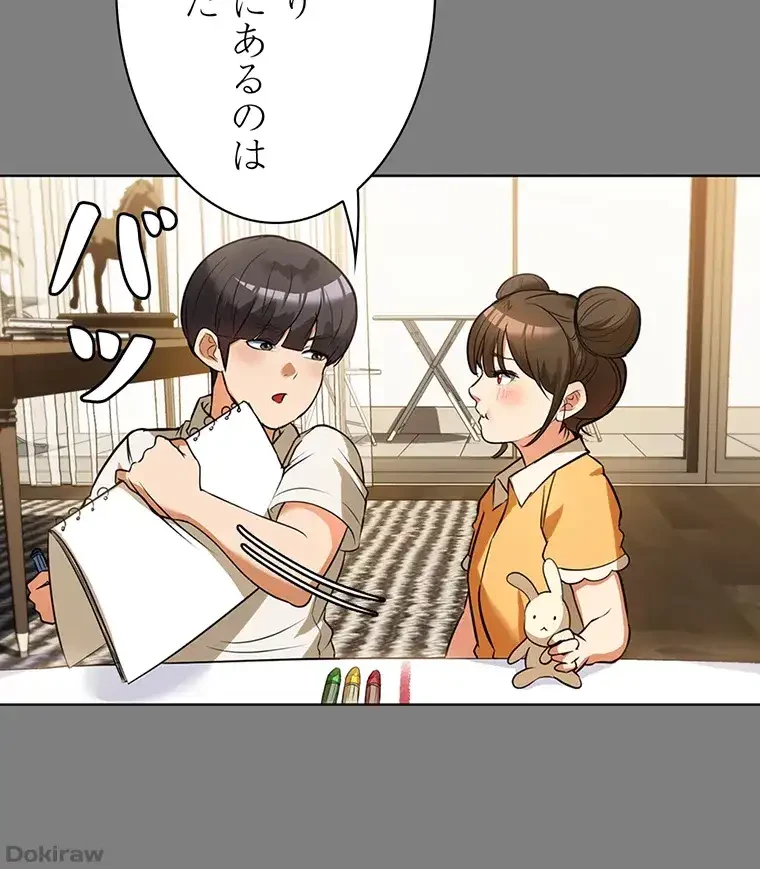 ただで家に置いてくれとは言いません 第10話 - 29