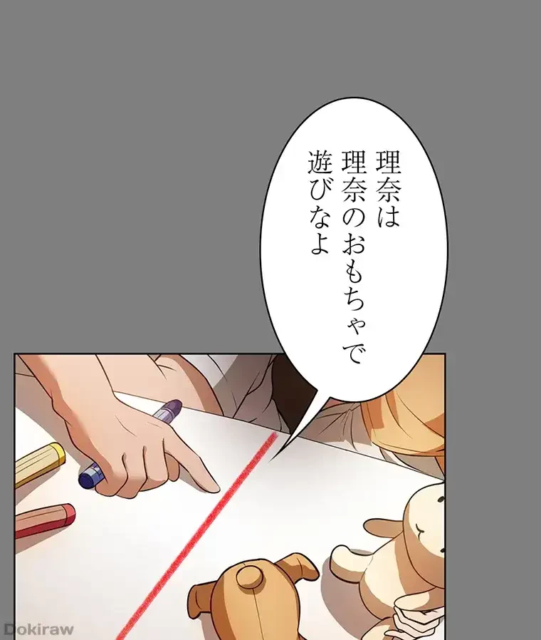 ただで家に置いてくれとは言いません 第10話 - 30