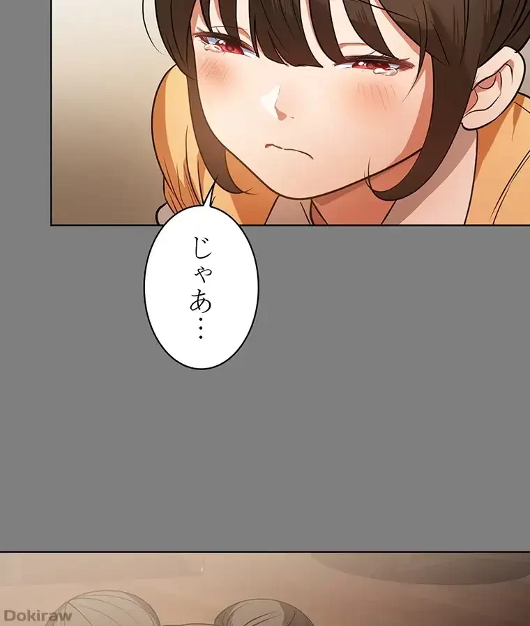ただで家に置いてくれとは言いません 第10話 - 32