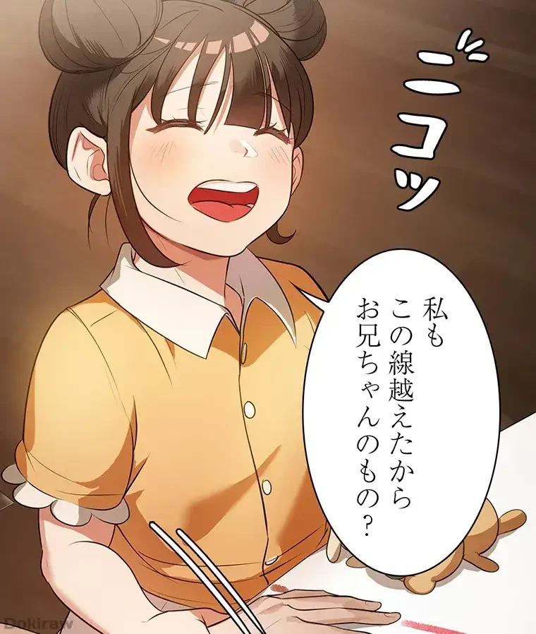 ただで家に置いてくれとは言いません 第10話 - 33