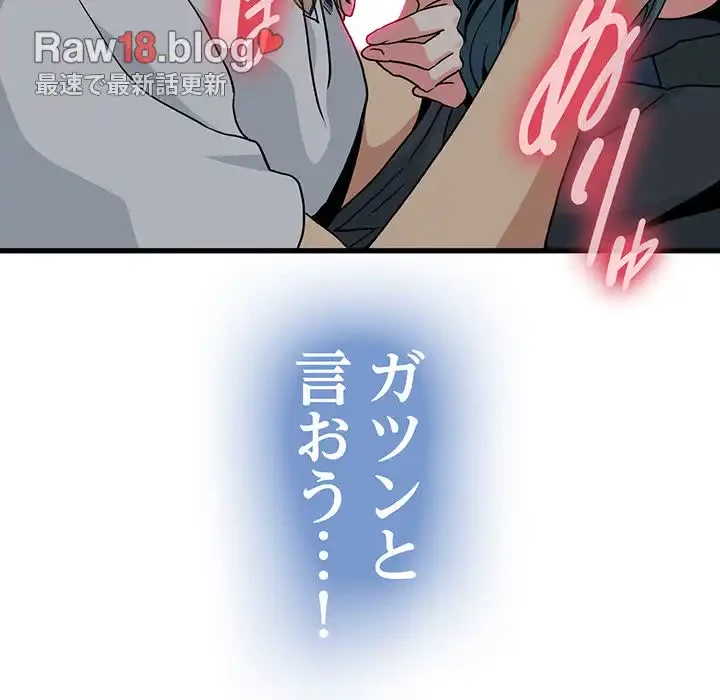 コインを揺らせば 第42話 - 29