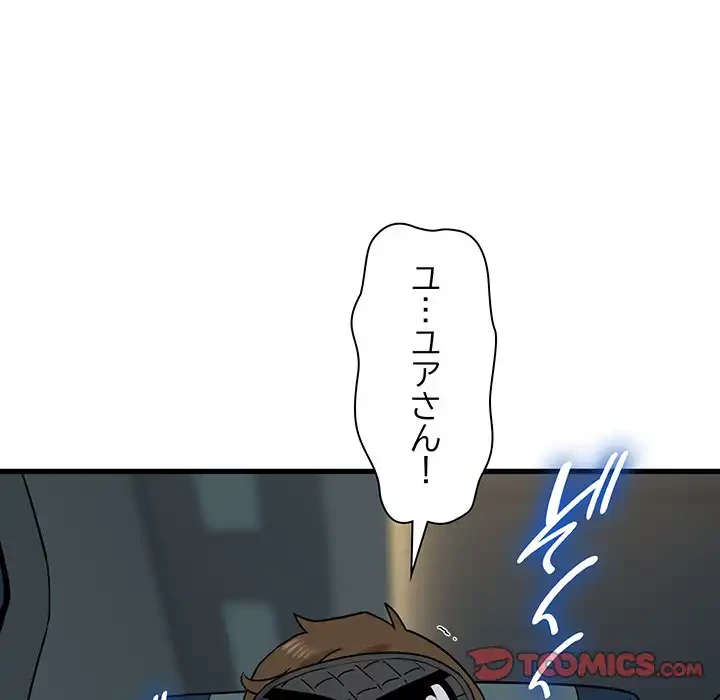 コインを揺らせば 第42話 - 68