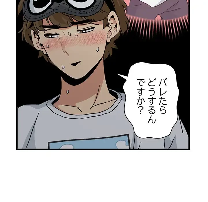 コインを揺らせば 第42話 - 77