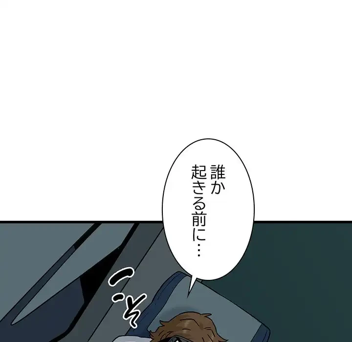 コインを揺らせば 第42話 - 78