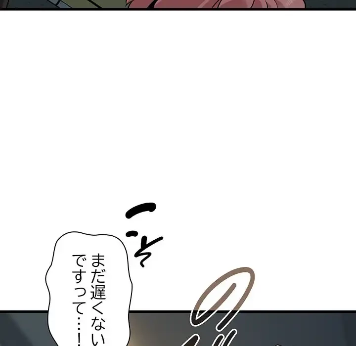 コインを揺らせば 第42話 - 80